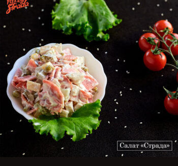 салат "Старада"