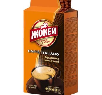Кофе Жакей Итальяно 250гр