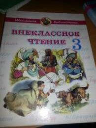 Учебник внеклассное чтение No11