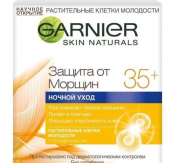 крем для лица Антивозрастной Уход, Защита от морщин 35+