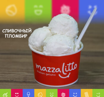 Мороженое "Сливочный Пломбир" (1 шарик)