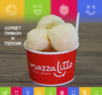 Мороженое Сорбет Лимон Персик (1 шарик)