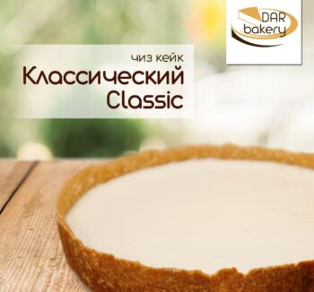 Чизкейк Классический (1,5 кг)