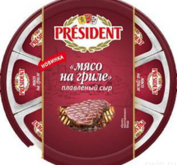 Сыр плавленый Президент 45% 140г со вкусом мясо на гриле