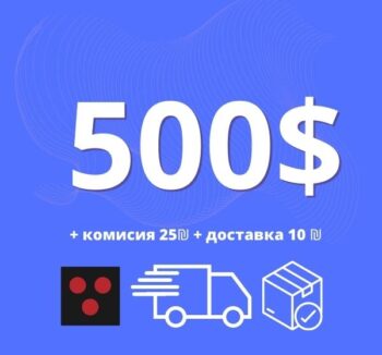 Пополнить на $ 500 с доставкой