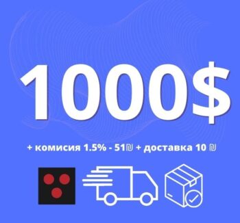 Пополнить на  ₪ 1000  -