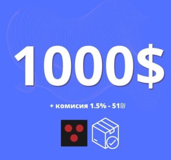 Пополнить на $ 1000