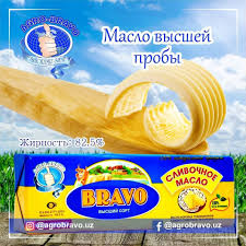масло сливочное агро браво 450г