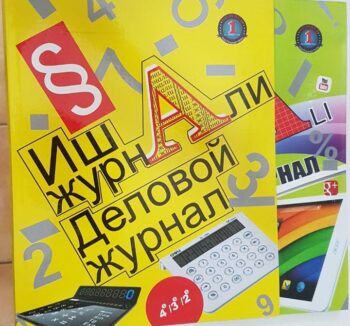 Деловой Журнал ММ No55 (1шт)