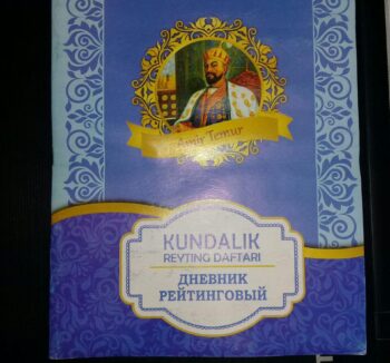Канц товары Nurnber One Дневник N00119