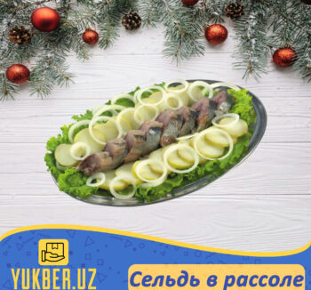 Селдь в Рассоле